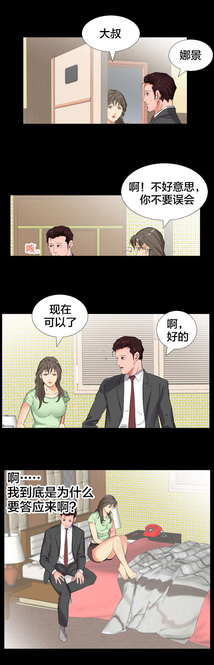 《假扮大叔》漫画最新章节第18章：少管闲事免费下拉式在线观看章节第【6】张图片