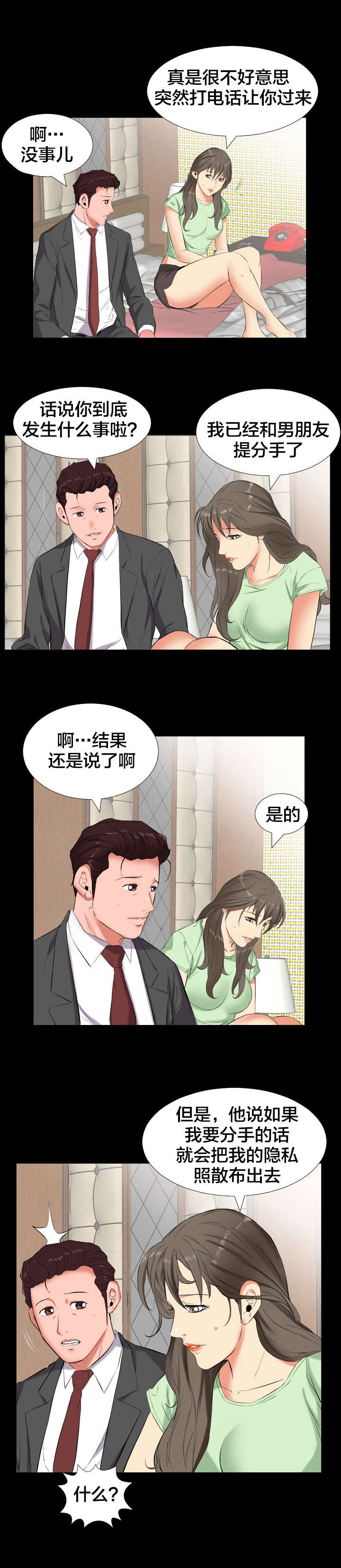 《假扮大叔》漫画最新章节第18章：少管闲事免费下拉式在线观看章节第【5】张图片