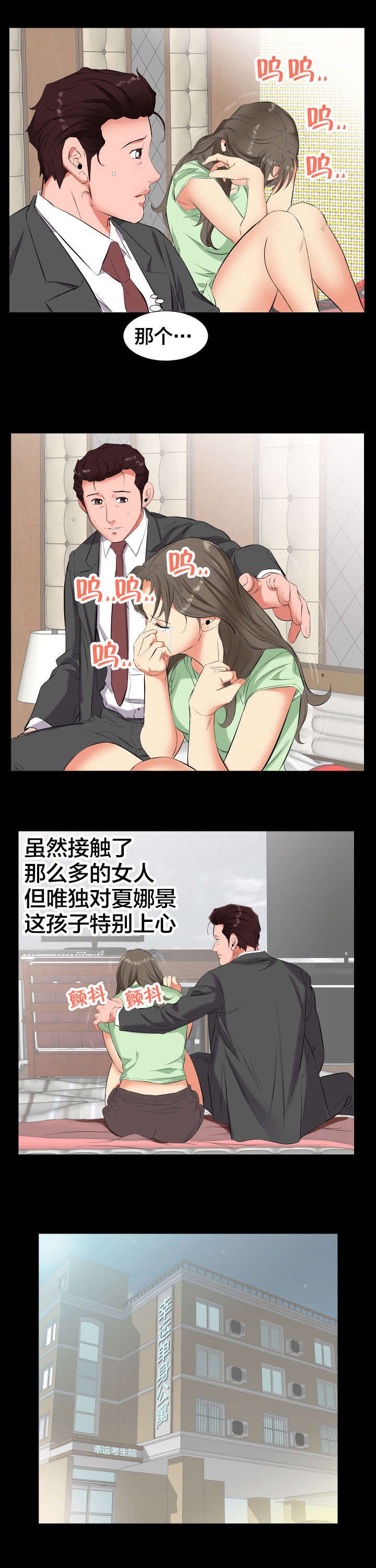 《假扮大叔》漫画最新章节第18章：少管闲事免费下拉式在线观看章节第【3】张图片