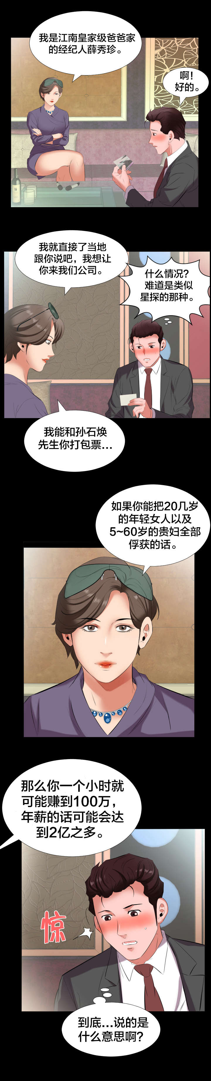 《假扮大叔》漫画最新章节第20章：挖人免费下拉式在线观看章节第【2】张图片