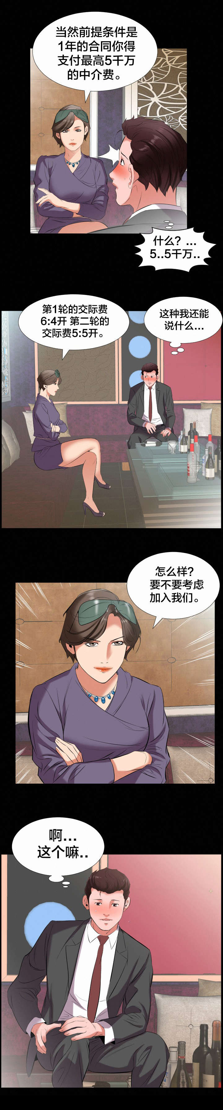 《假扮大叔》漫画最新章节第20章：挖人免费下拉式在线观看章节第【1】张图片