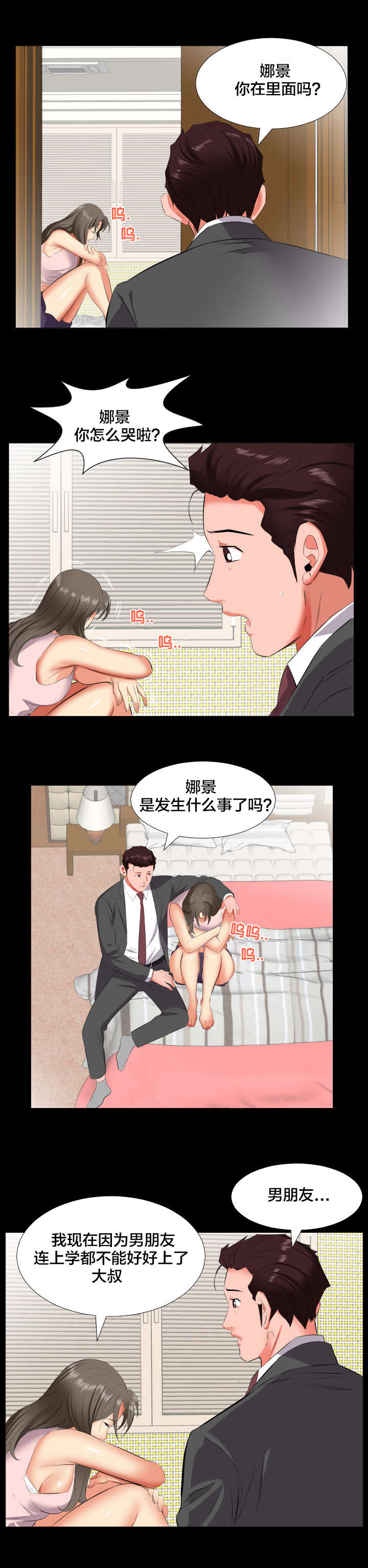 《假扮大叔》漫画最新章节第21章：诉苦免费下拉式在线观看章节第【2】张图片