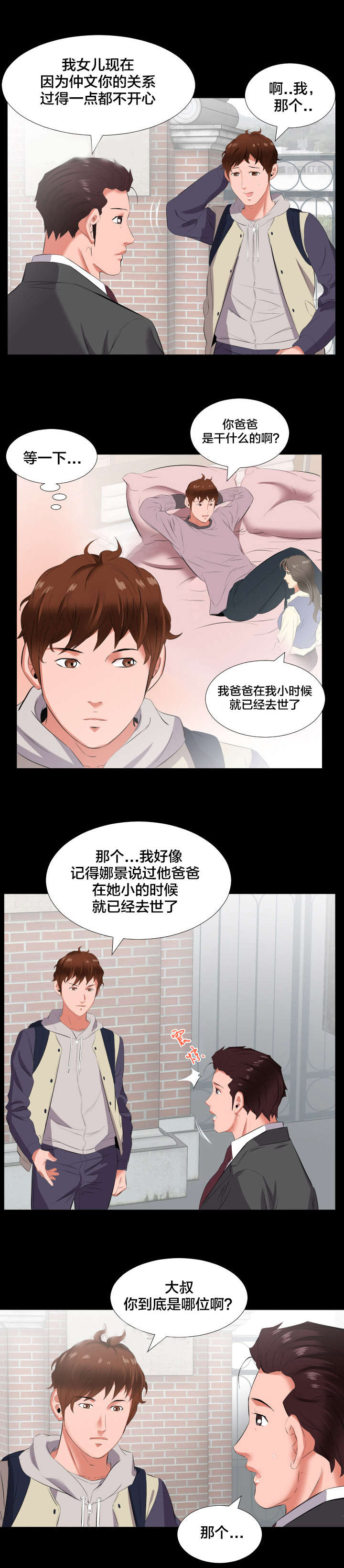 《假扮大叔》漫画最新章节第22章：当我爸爸？免费下拉式在线观看章节第【7】张图片