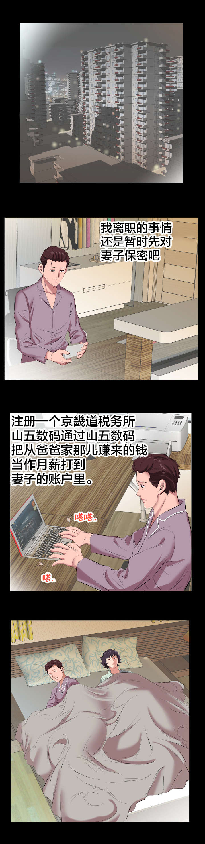 《假扮大叔》漫画最新章节第23章：出差免费下拉式在线观看章节第【3】张图片