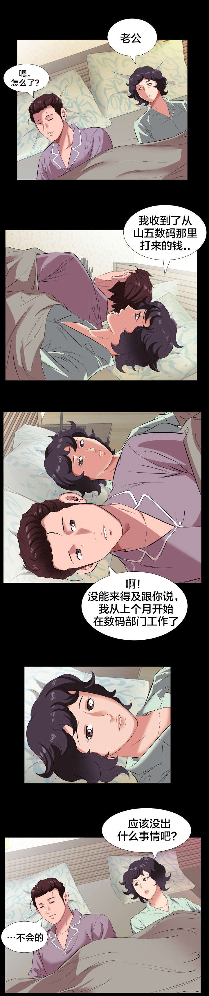 《假扮大叔》漫画最新章节第23章：出差免费下拉式在线观看章节第【2】张图片