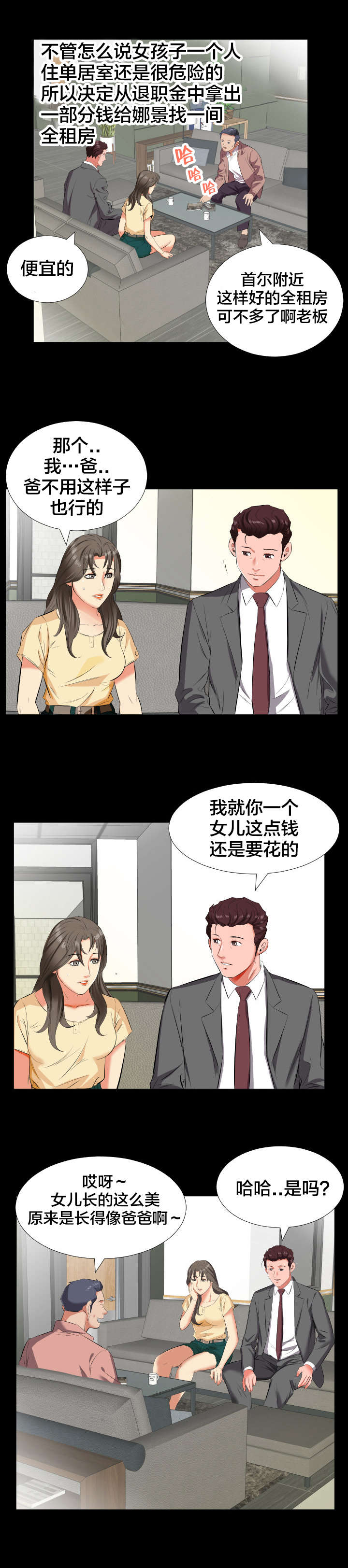 《假扮大叔》漫画最新章节第23章：出差免费下拉式在线观看章节第【6】张图片