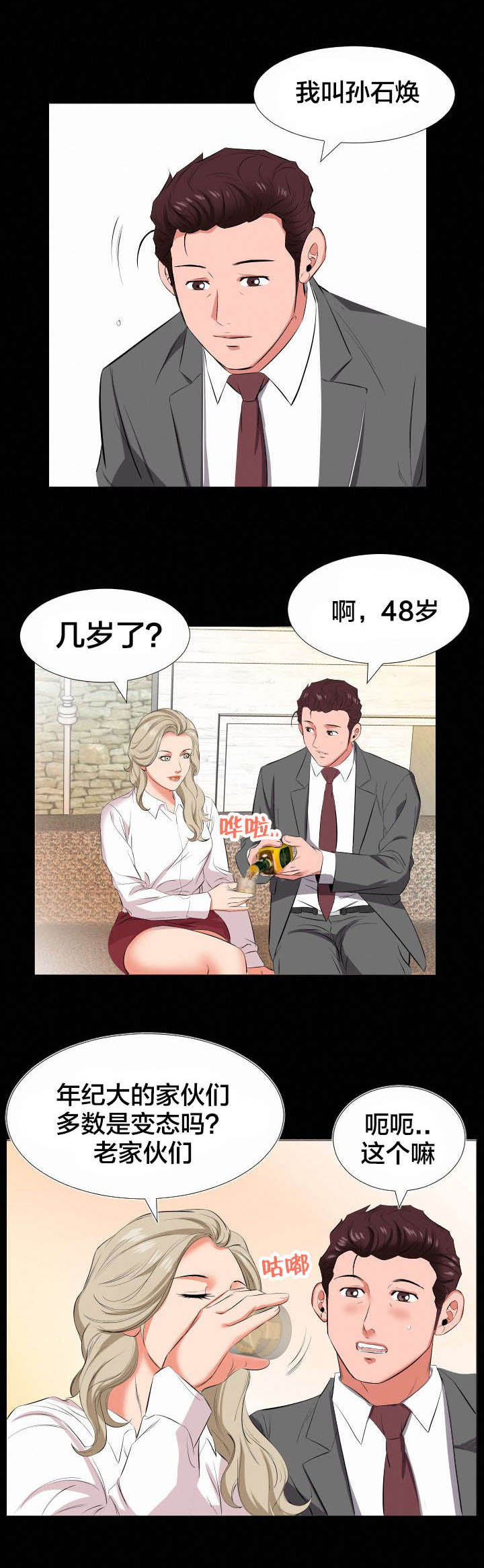 《假扮大叔》漫画最新章节第24章：苦头免费下拉式在线观看章节第【2】张图片