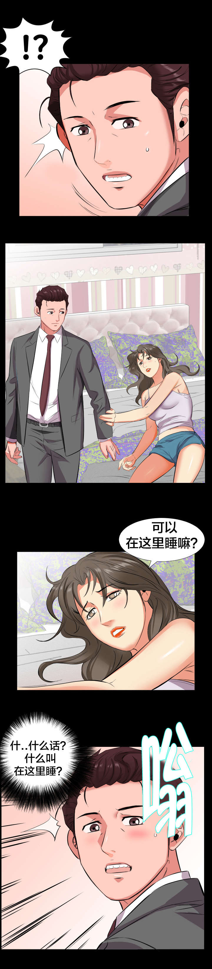 《假扮大叔》漫画最新章节第25章：信息免费下拉式在线观看章节第【1】张图片