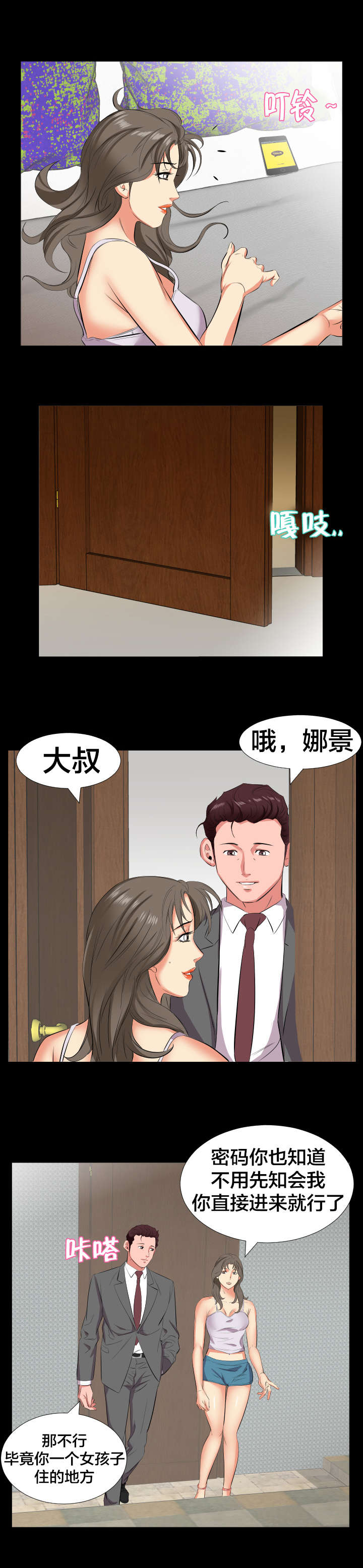 《假扮大叔》漫画最新章节第25章：信息免费下拉式在线观看章节第【5】张图片