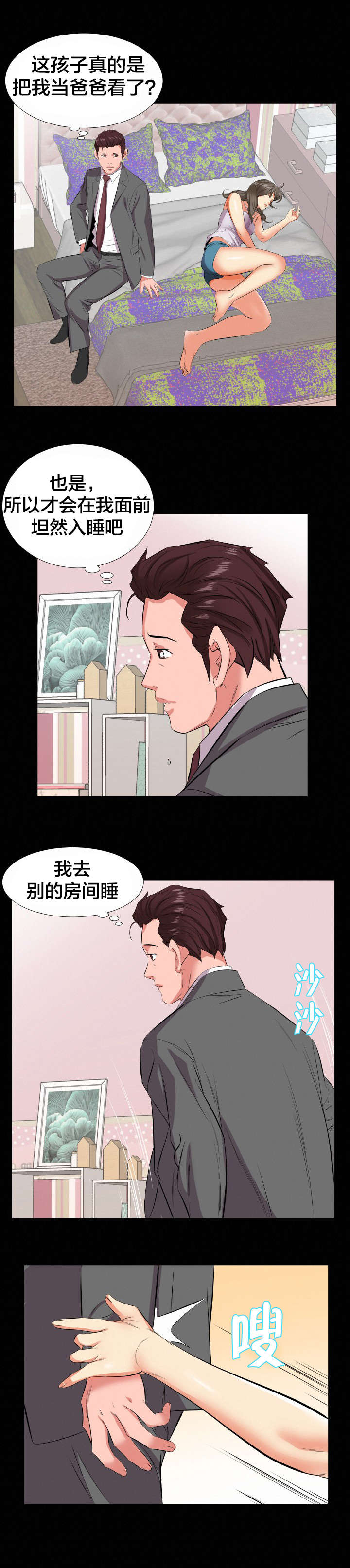 《假扮大叔》漫画最新章节第25章：信息免费下拉式在线观看章节第【2】张图片