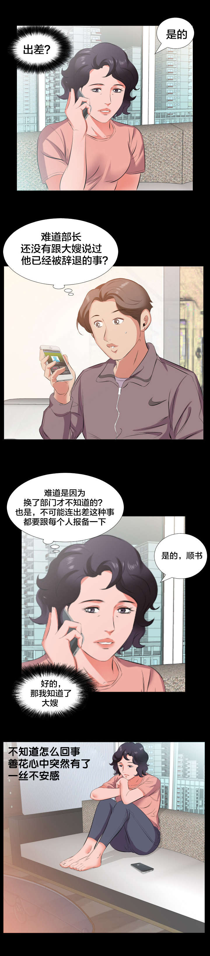 《假扮大叔》漫画最新章节第26章：报答免费下拉式在线观看章节第【1】张图片