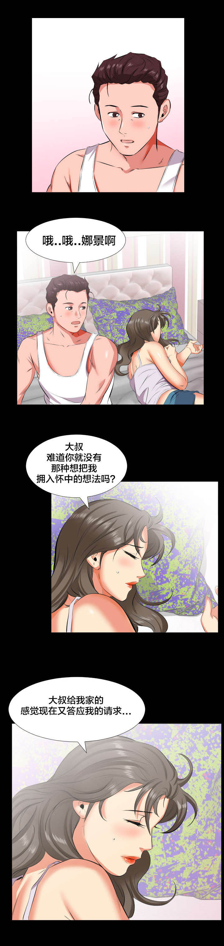 《假扮大叔》漫画最新章节第26章：报答免费下拉式在线观看章节第【5】张图片