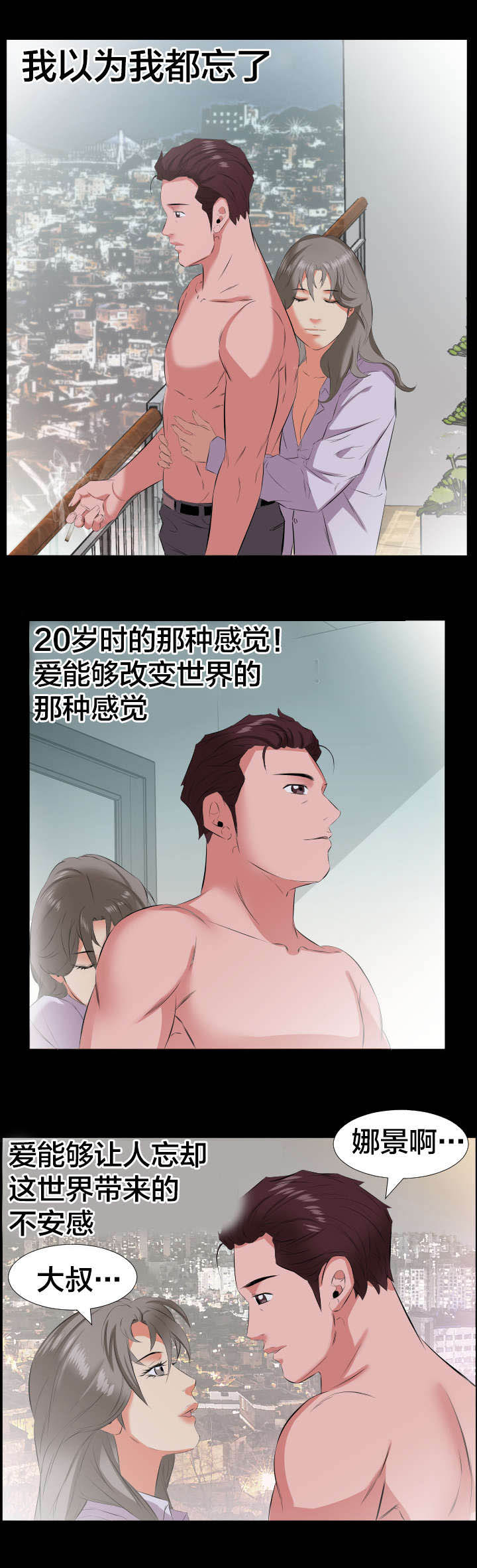 《假扮大叔》漫画最新章节第27章：询问免费下拉式在线观看章节第【6】张图片