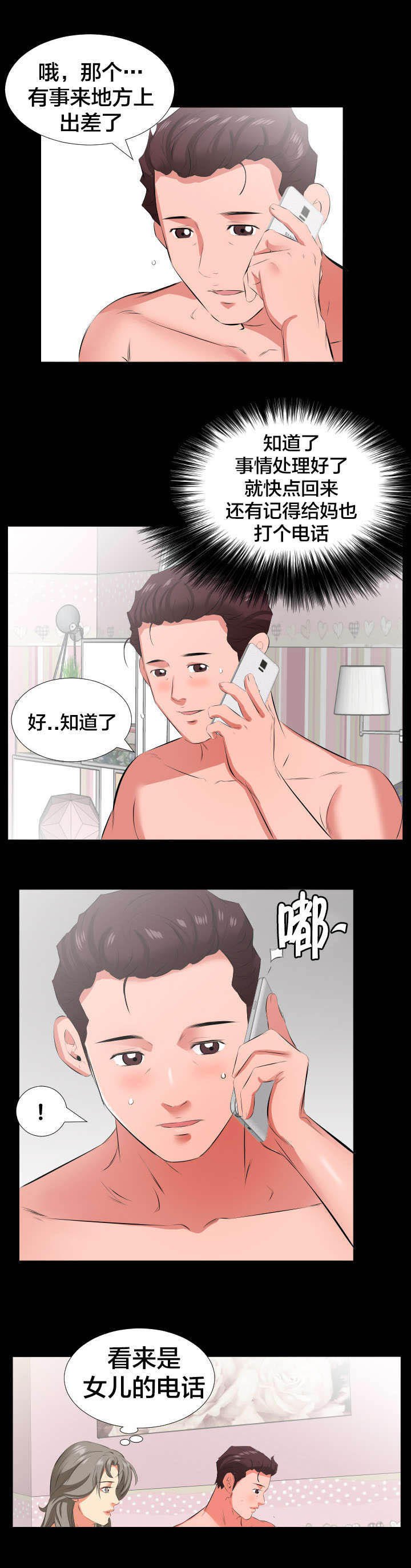 《假扮大叔》漫画最新章节第27章：询问免费下拉式在线观看章节第【4】张图片