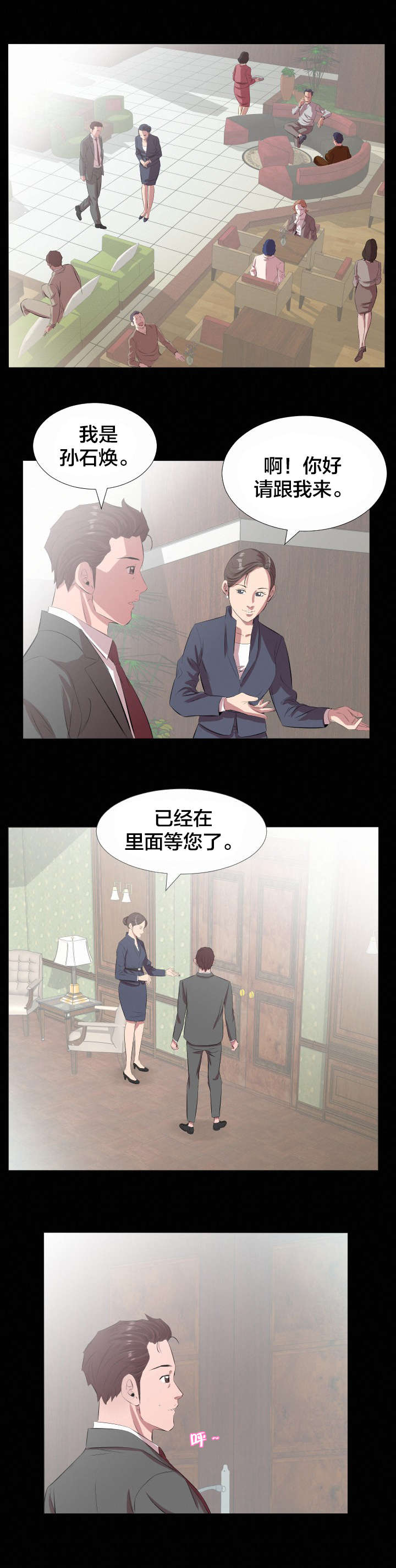 《假扮大叔》漫画最新章节第28章：一场交易免费下拉式在线观看章节第【4】张图片