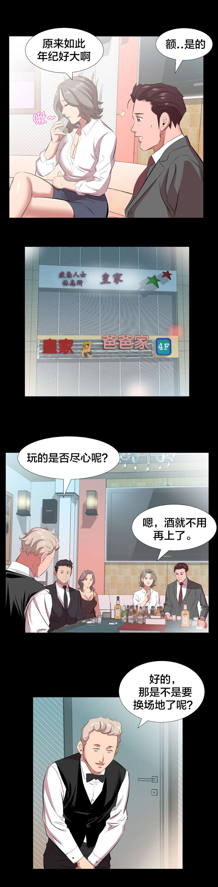 《假扮大叔》漫画最新章节第29章：再忍一段时间免费下拉式在线观看章节第【2】张图片