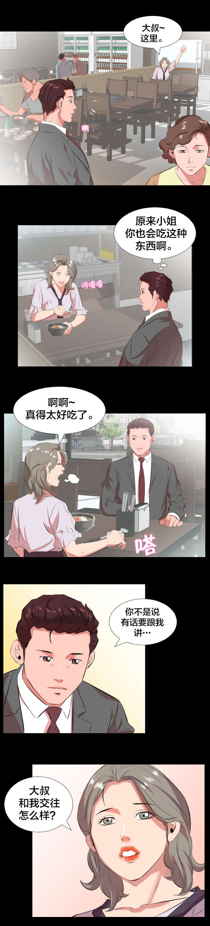 《假扮大叔》漫画最新章节第30章：交往提议免费下拉式在线观看章节第【2】张图片