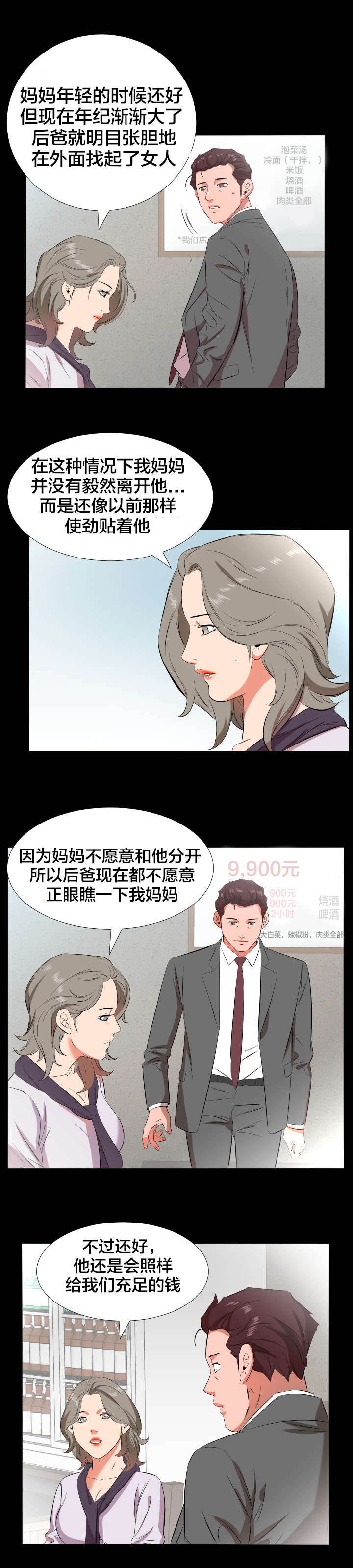 《假扮大叔》漫画最新章节第31章：精神伤害免费下拉式在线观看章节第【4】张图片