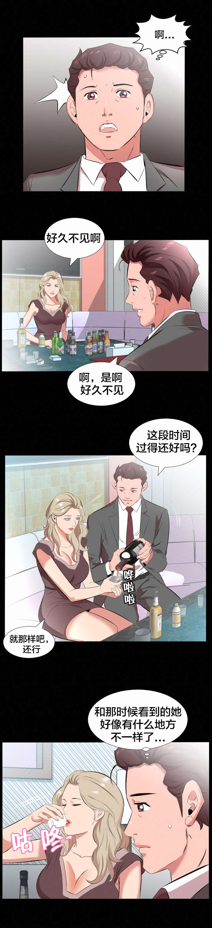 《假扮大叔》漫画最新章节第31章：精神伤害免费下拉式在线观看章节第【2】张图片