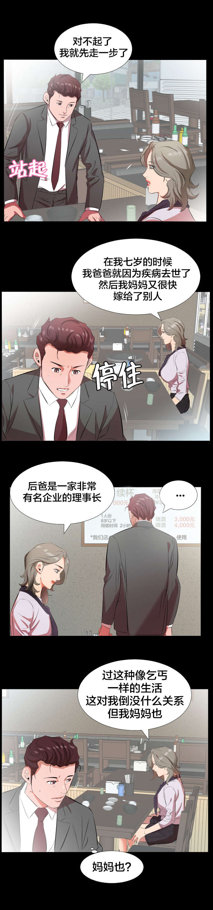 《假扮大叔》漫画最新章节第31章：精神伤害免费下拉式在线观看章节第【5】张图片