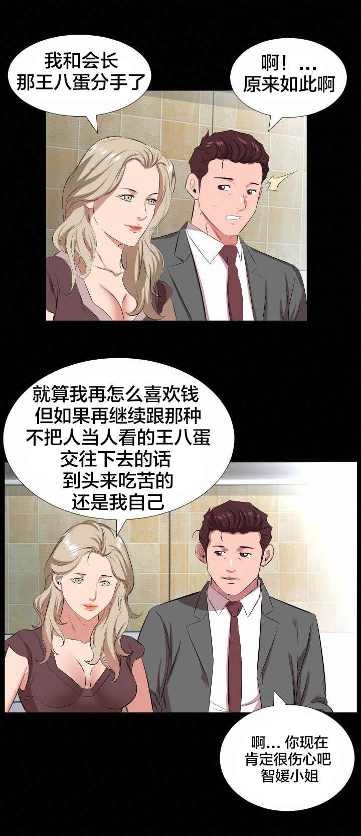 《假扮大叔》漫画最新章节第31章：精神伤害免费下拉式在线观看章节第【1】张图片