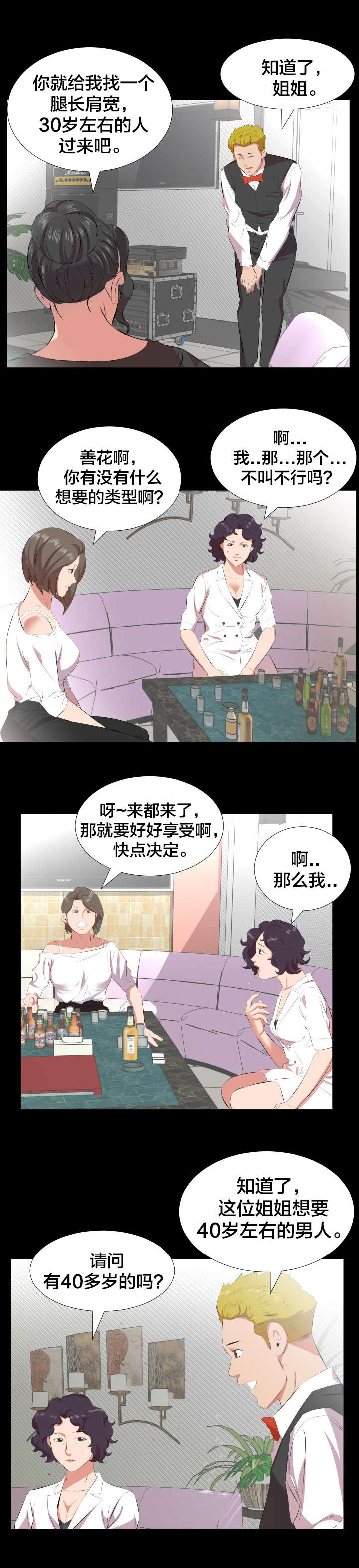 《假扮大叔》漫画最新章节第33章：即将暴露免费下拉式在线观看章节第【4】张图片