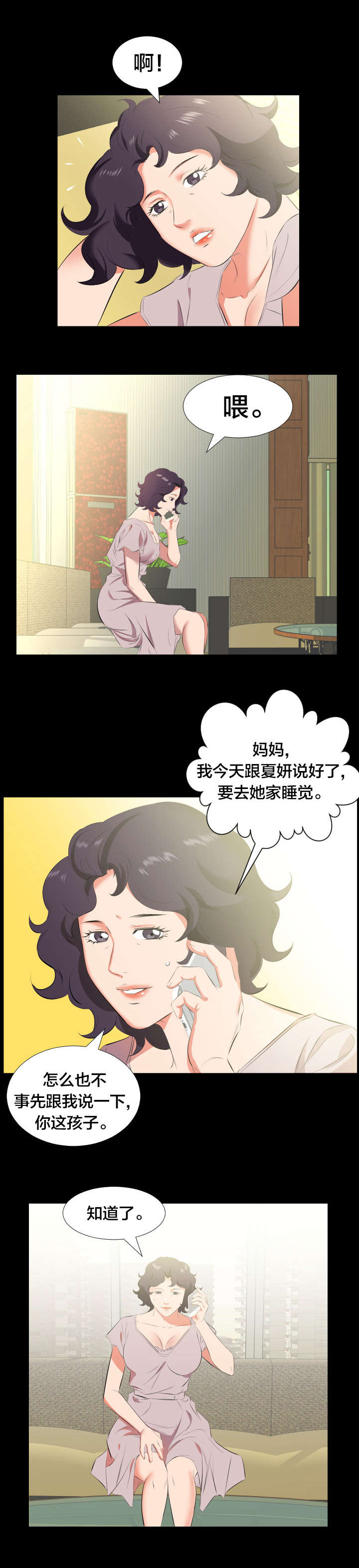 《假扮大叔》漫画最新章节第33章：即将暴露免费下拉式在线观看章节第【9】张图片