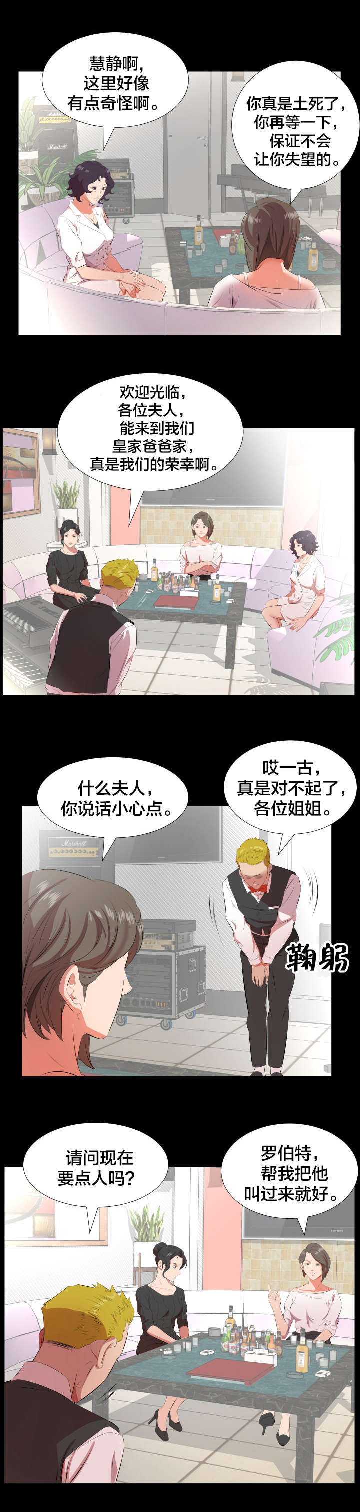 《假扮大叔》漫画最新章节第33章：即将暴露免费下拉式在线观看章节第【5】张图片