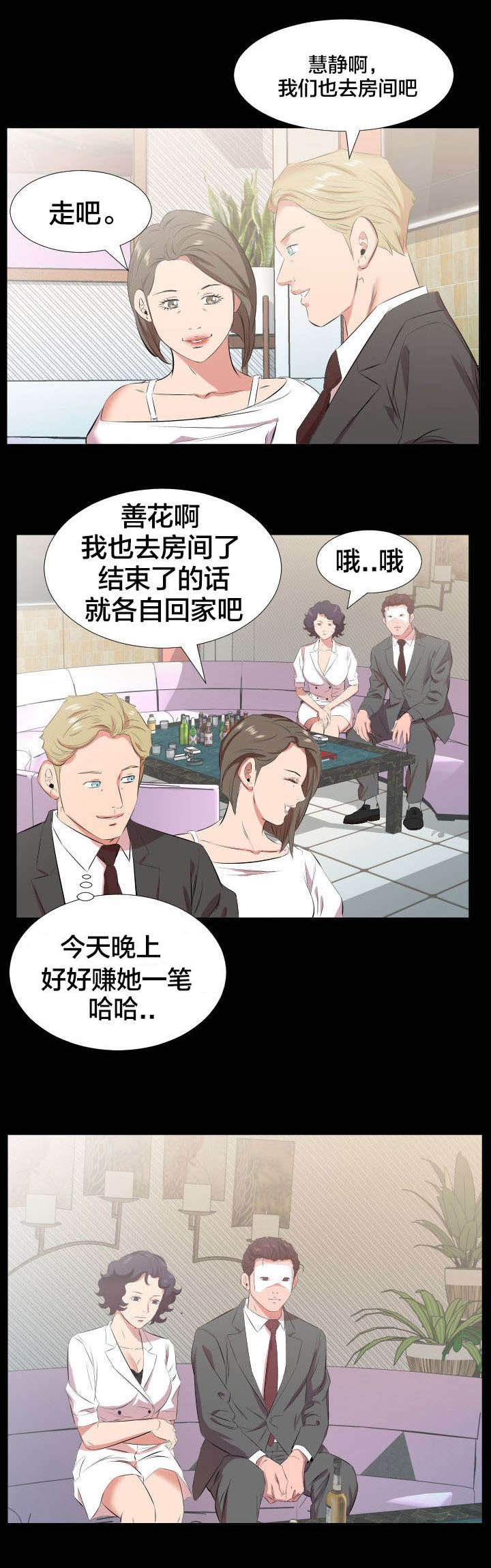 《假扮大叔》漫画最新章节第34章：我们走吧免费下拉式在线观看章节第【4】张图片