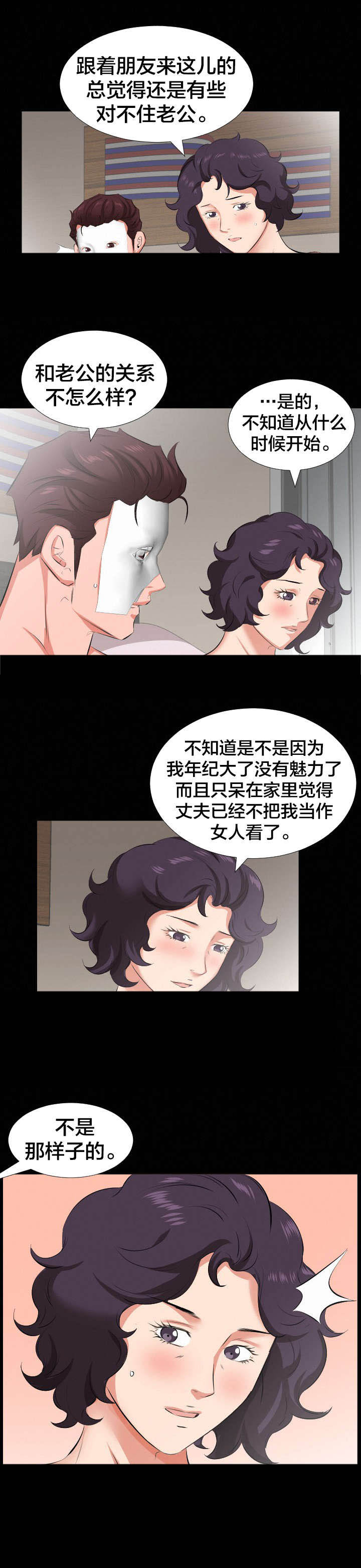 《假扮大叔》漫画最新章节第35章：寻求什么免费下拉式在线观看章节第【5】张图片