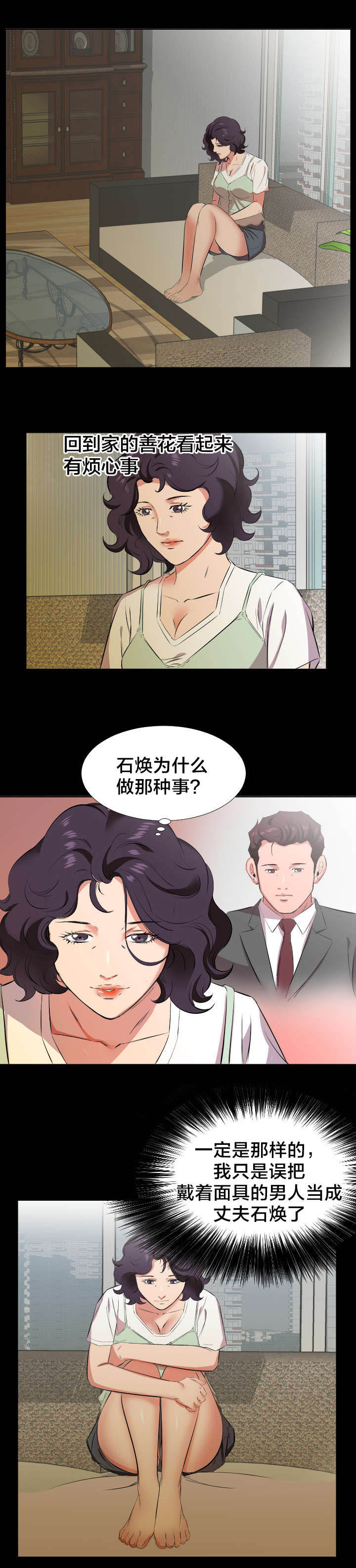 《假扮大叔》漫画最新章节第36章：不会搞错免费下拉式在线观看章节第【6】张图片