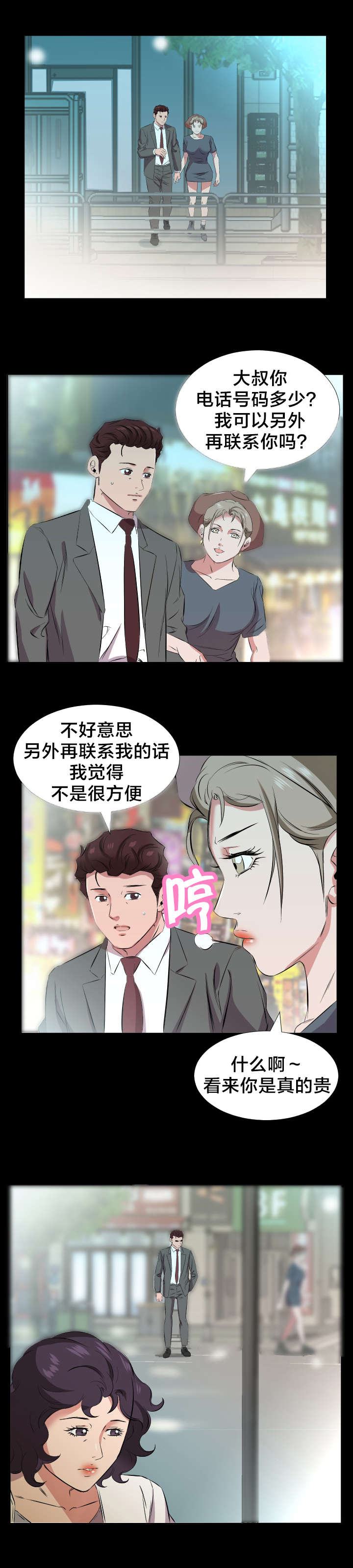 《假扮大叔》漫画最新章节第37章：追踪免费下拉式在线观看章节第【6】张图片