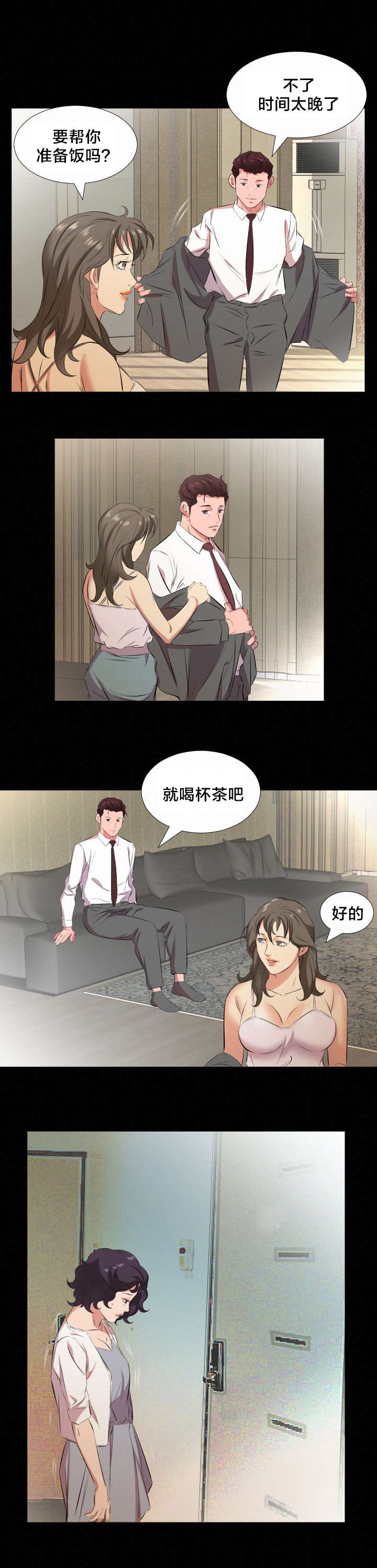 《假扮大叔》漫画最新章节第37章：追踪免费下拉式在线观看章节第【2】张图片