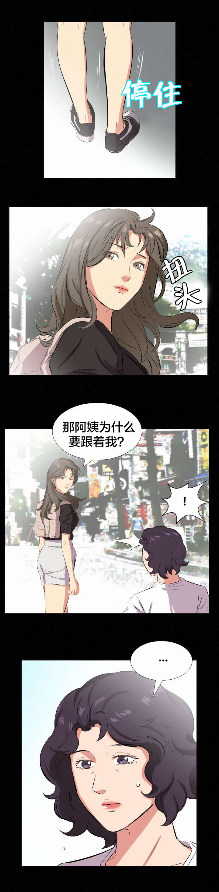 《假扮大叔》漫画最新章节第39章：宥丽？免费下拉式在线观看章节第【5】张图片