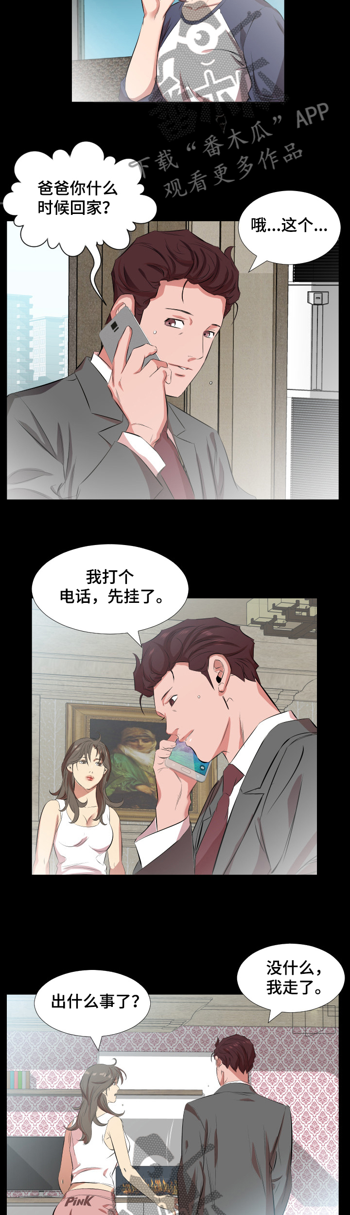 《假扮大叔》漫画最新章节第40章：妻子找上门免费下拉式在线观看章节第【8】张图片