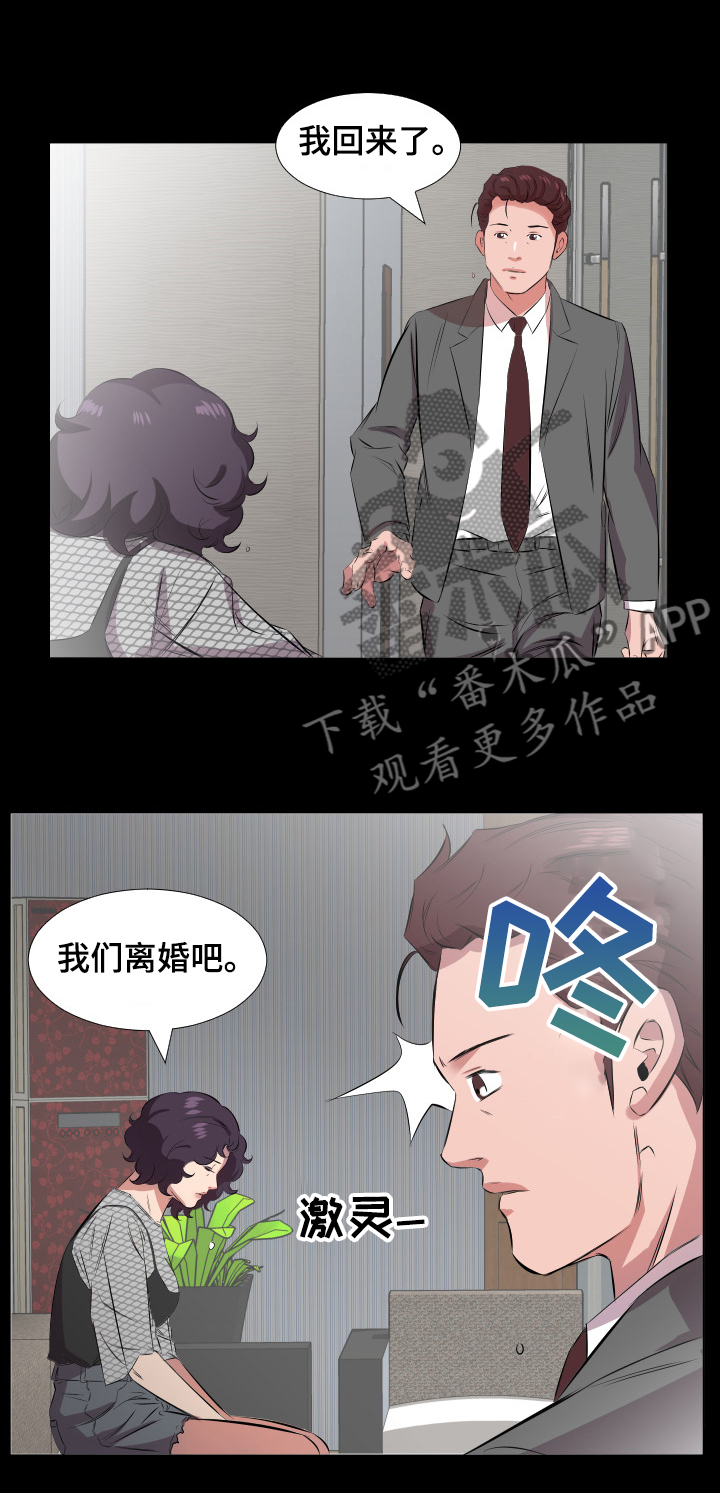 《假扮大叔》漫画最新章节第41章：我们离婚吧免费下拉式在线观看章节第【1】张图片