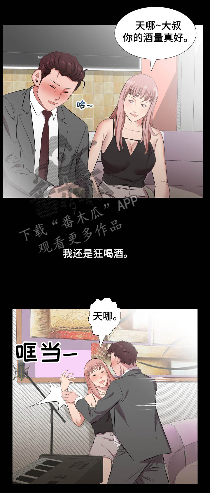 《假扮大叔》漫画最新章节第42章：放纵免费下拉式在线观看章节第【1】张图片