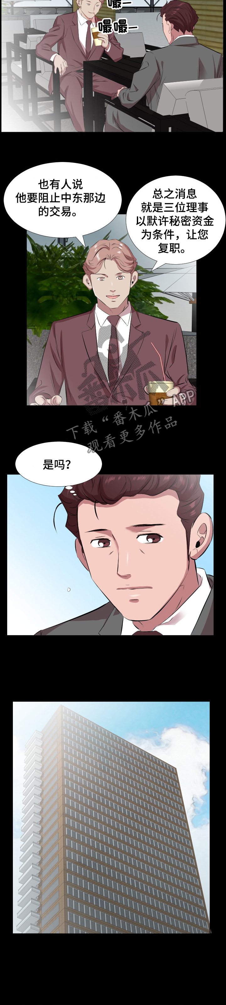 《假扮大叔》漫画最新章节第44章：复职免费下拉式在线观看章节第【2】张图片