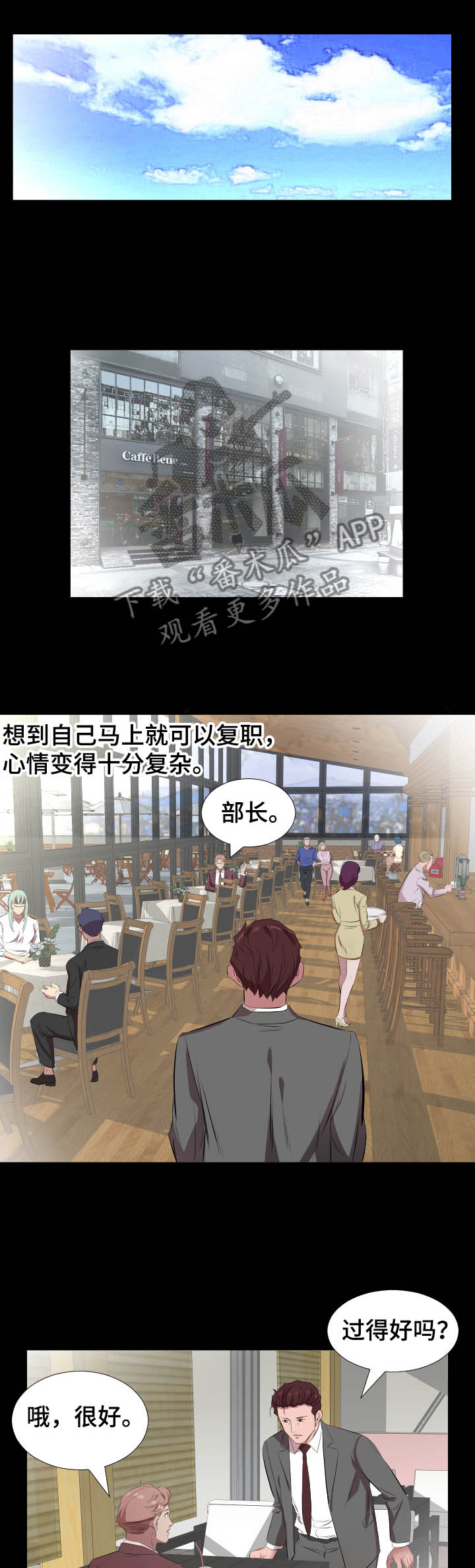 《假扮大叔》漫画最新章节第44章：复职免费下拉式在线观看章节第【4】张图片