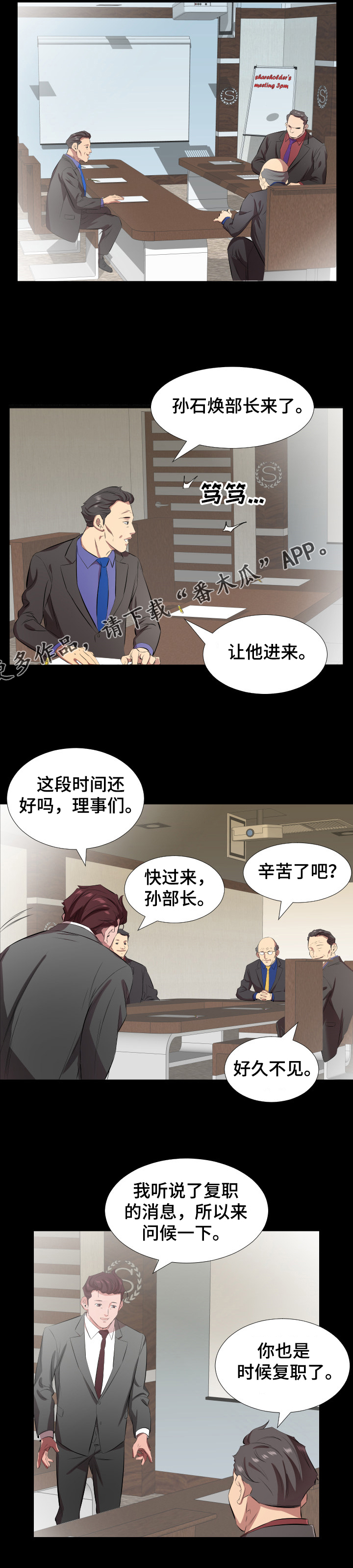 《假扮大叔》漫画最新章节第44章：复职免费下拉式在线观看章节第【1】张图片