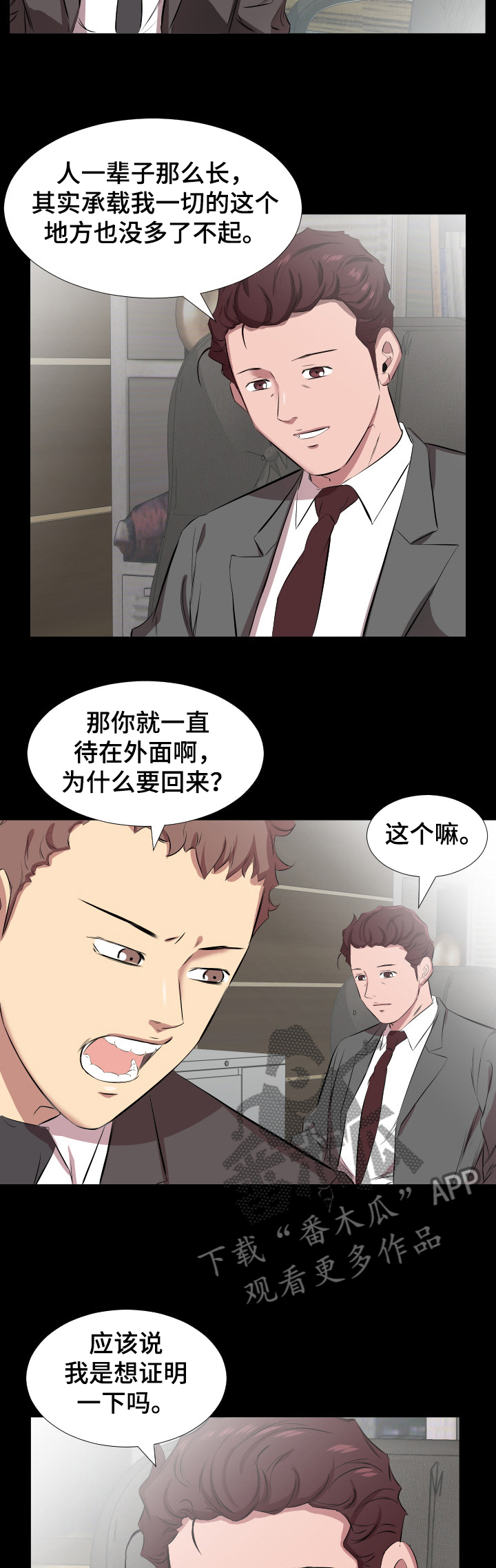 《假扮大叔》漫画最新章节第45章：取舍免费下拉式在线观看章节第【4】张图片