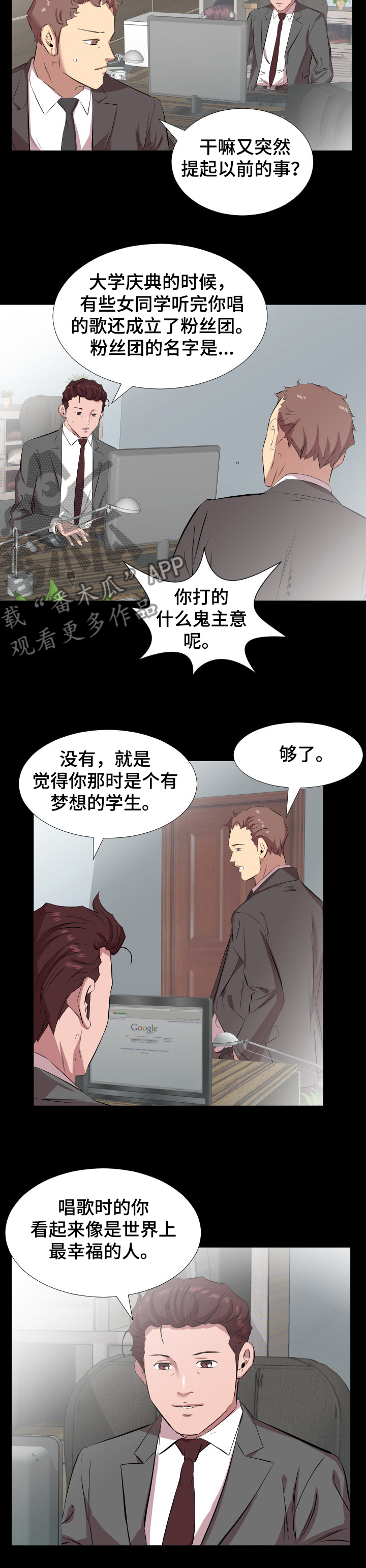 《假扮大叔》漫画最新章节第45章：取舍免费下拉式在线观看章节第【6】张图片