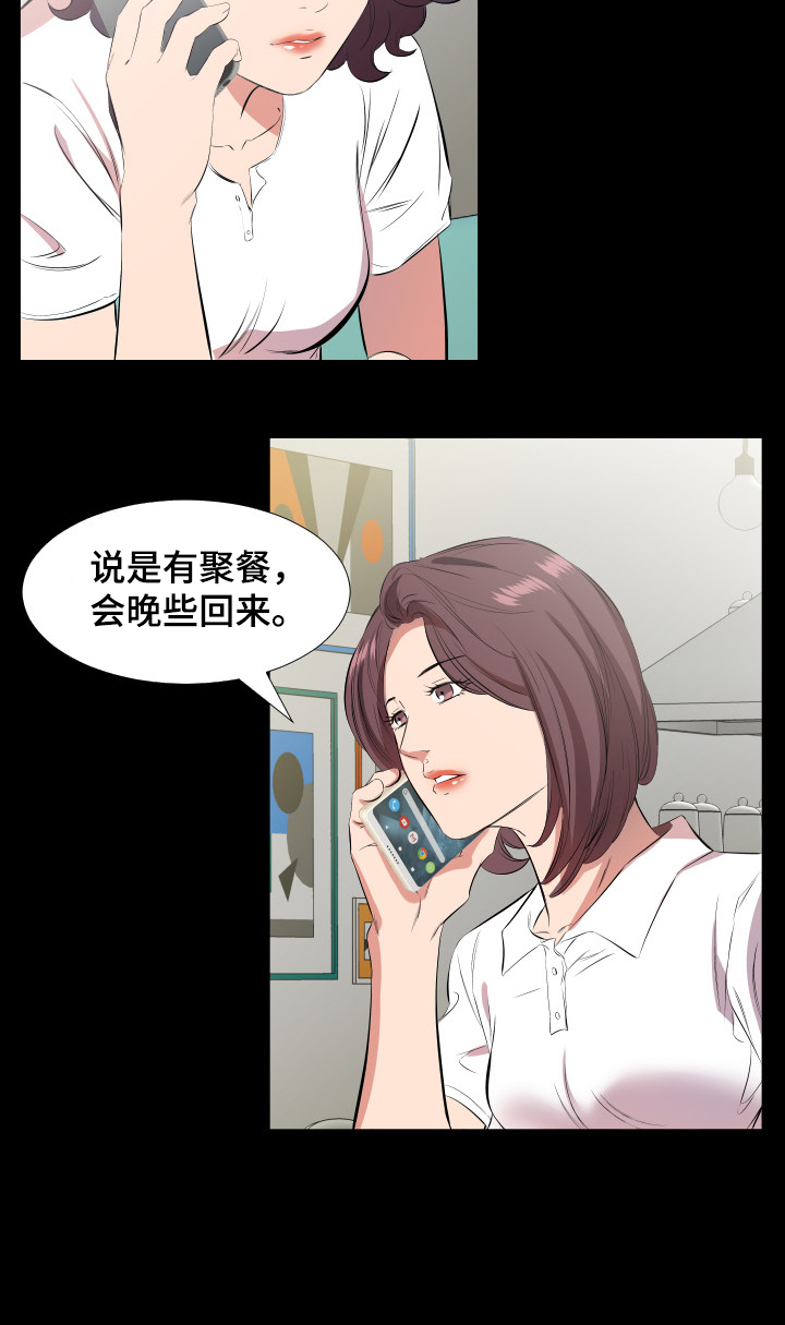 《假扮大叔》漫画最新章节第46章：替代免费下拉式在线观看章节第【1】张图片