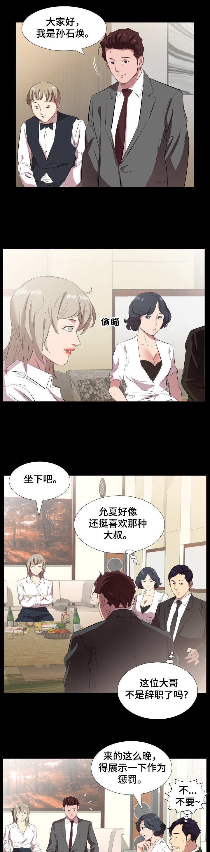 《假扮大叔》漫画最新章节第47章：轮战免费下拉式在线观看章节第【5】张图片