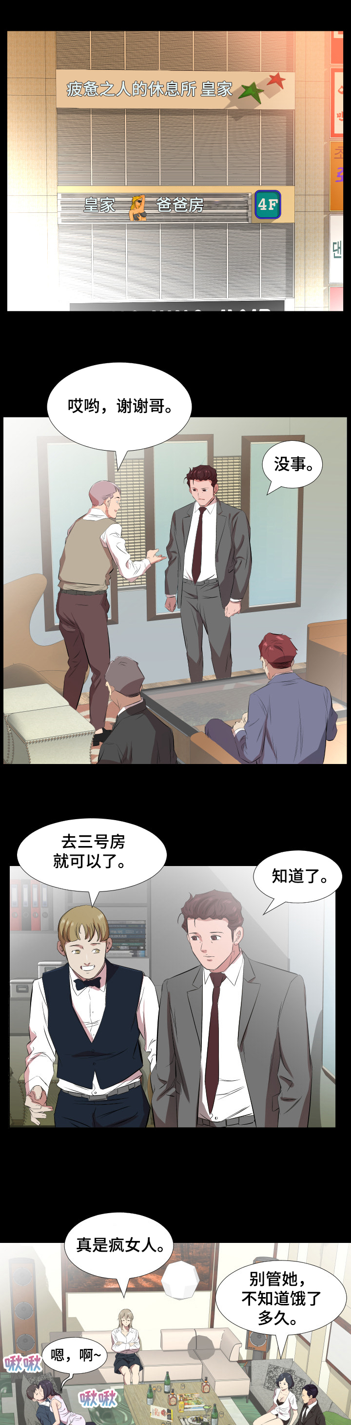 《假扮大叔》漫画最新章节第47章：轮战免费下拉式在线观看章节第【7】张图片