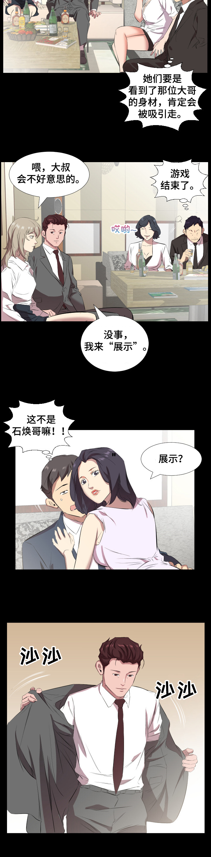 《假扮大叔》漫画最新章节第47章：轮战免费下拉式在线观看章节第【4】张图片