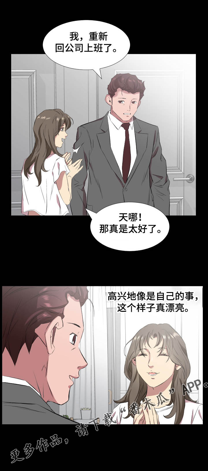 《假扮大叔》漫画最新章节第48章：心理变化免费下拉式在线观看章节第【1】张图片