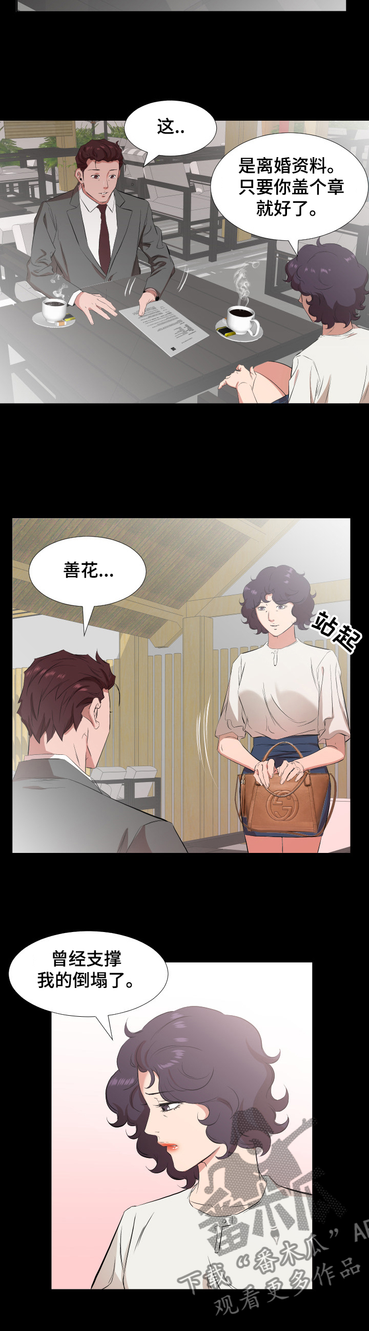 《假扮大叔》漫画最新章节第49章：离婚了免费下拉式在线观看章节第【1】张图片