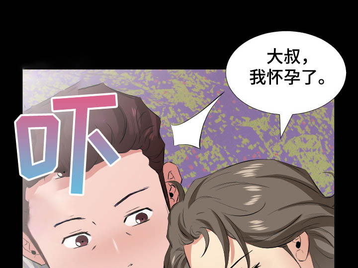 《假扮大叔》漫画最新章节第49章：离婚了免费下拉式在线观看章节第【8】张图片