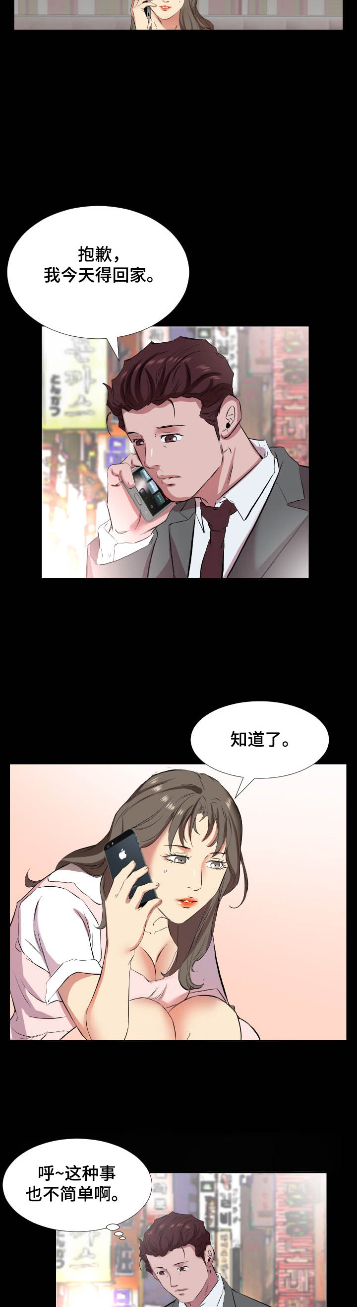 《假扮大叔》漫画最新章节第52章：见面免费下拉式在线观看章节第【5】张图片